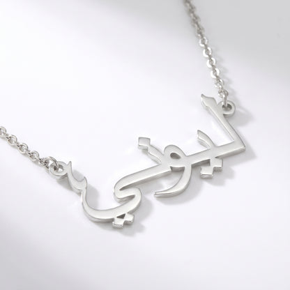 Arabic name necklace