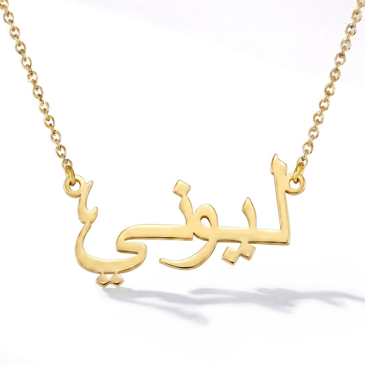 Arabic name necklace