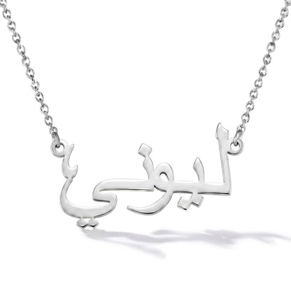 Arabic name necklace